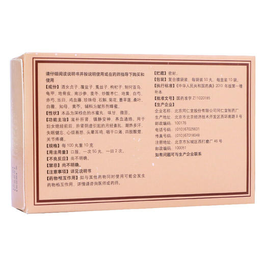 同仁堂 坤宝丸50丸*10袋 商品图1