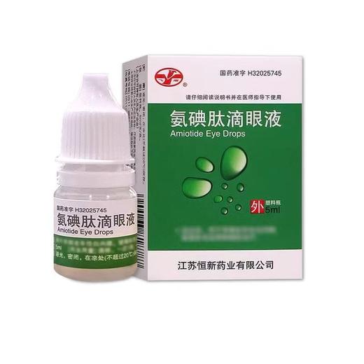 【飞鹰】氨碘肽滴眼液 5ml*1支/盒 商品图1