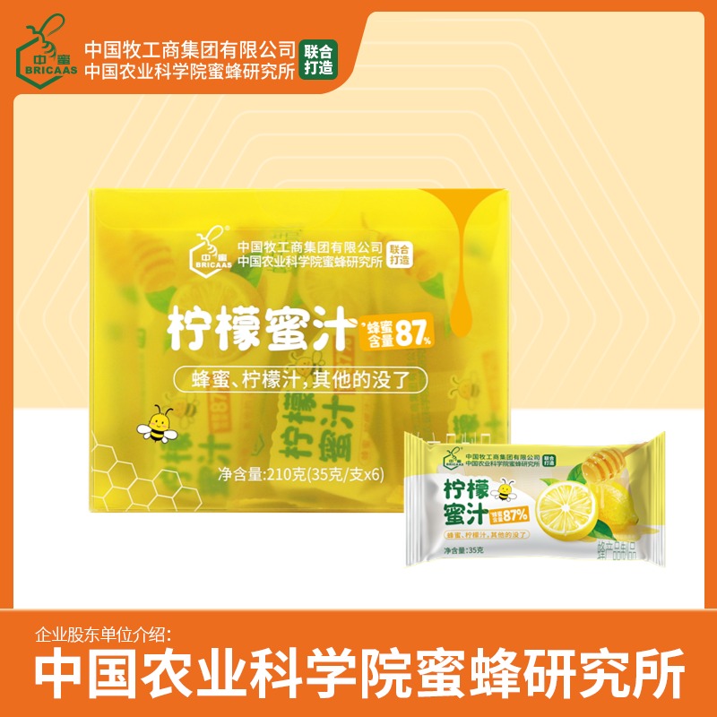中蜜 柠檬蜜汁 分离式蜂蜜柠檬  通用型瓶盖 真蜂蜜 真果汁 210g/盒(35g/支*6)