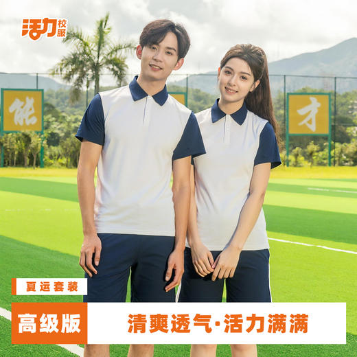 佛山禅城区高中夏运校服 商品图1