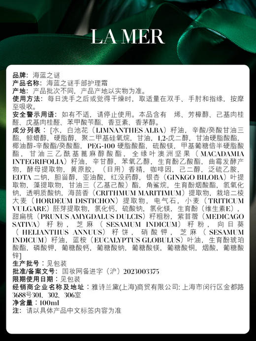 海蓝之谜（LA MER）手部修护霜100ml 商品图2
