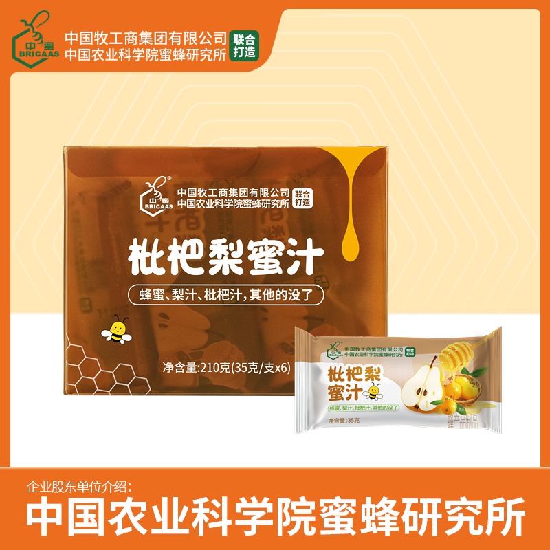中蜜 枇杷梨蜜汁 分离式蜂蜜枇杷梨  通用型瓶盖 真蜂蜜 真果汁 210g/盒(35g/支*6)