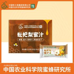 中蜜 枇杷梨蜜汁 分离式蜂蜜枇杷梨  通用型瓶盖 真蜂蜜 真果汁 210g/盒(35g/支*6)