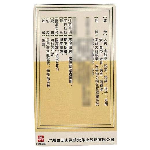 【白云山】舒胆胶囊 300mg*48粒/盒 商品图3