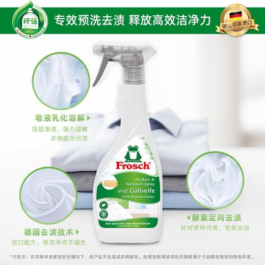 Frosch福纳丝 环保衣物去污预洗喷剂500ml 商品图1