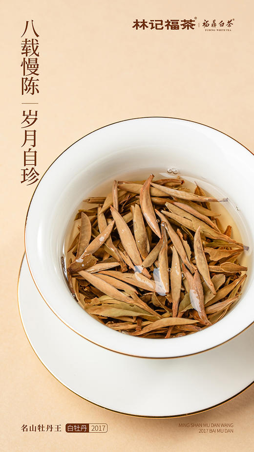 名山牡丹王·特级白牡丹2017·礼盒装30g(5g*6) 商品图7