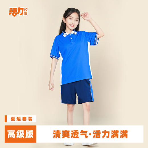 佛山禅城区小学夏运校服 商品图5