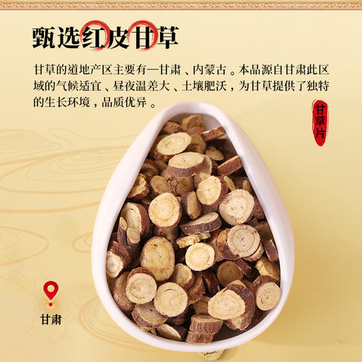 康美药业甘草片150g/瓶 康美中药饮片罐装 商品图1
