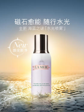 海蓝之谜（LA MER）焕活保湿喷雾100ml