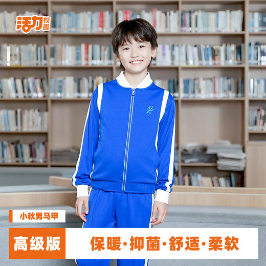 【新品】深圳小学男女高级版秋季马甲 商品图6