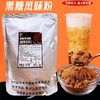 追甘素源 黑糖粉(古茗定制版)  1kg*20包/件  古茗专用糖粉，完整配方请联系接待  果糖/蜂蜜 商品缩略图0