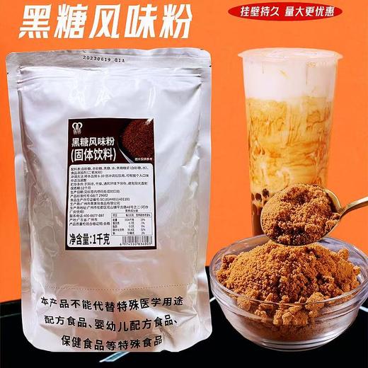 追甘素源 黑糖粉(古茗定制版)  1kg*20包/件  古茗专用糖粉，完整配方请联系接待  果糖/蜂蜜 商品图0