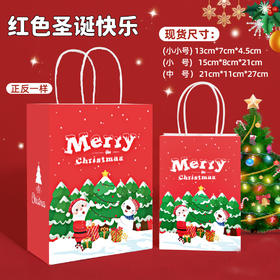 圣诞节礼品袋 平安夜喜庆苹果手提袋奶茶咖啡外卖打包袋零食礼品包装礼袋1个