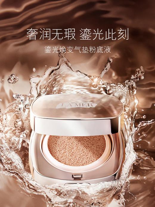 海蓝之谜（LA MER）鎏光焕变气垫粉底液24g 商品图0