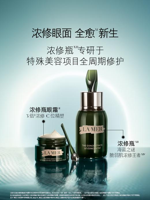 海蓝之谜（LA MER）浓缩修护眼霜15ml 商品图4