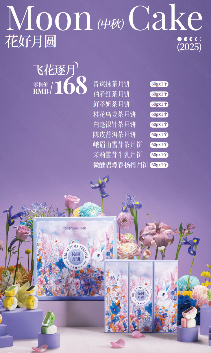 【沁园】飞花逐月中秋礼盒610g（重庆门店提货）