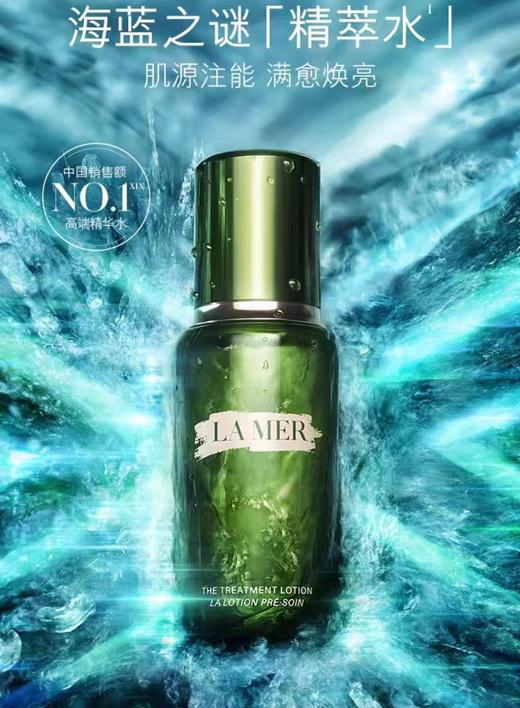 大促价2026➡️新版 大牌正品LA MER/海蓝之谜 150ml修护精粹水 新版-喜出 商品图0
