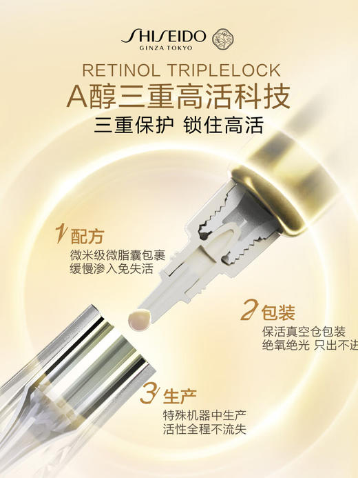 资生堂悦薇智感塑颜小针管抗皱眼霜20ml 商品图1