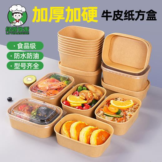 一次性牛皮纸饭盒 1000ml牛皮纸长方盒加厚纸质外卖便当盒轻食沙拉餐盒环保高档野餐盒1个 商品图0