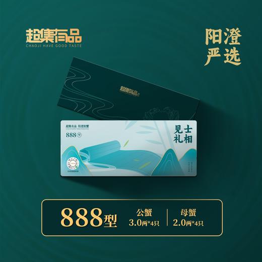 超集有品大闸蟹888型 公蟹3.0；母蟹2.0四对装 商品图0