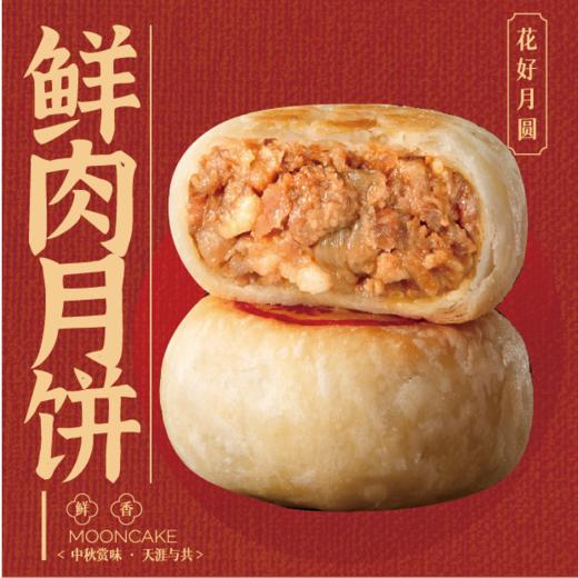 鲜肉月饼 商品图0
