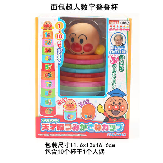 万代 Bandai 面包超人数字叠叠杯BANC131835 商品图1