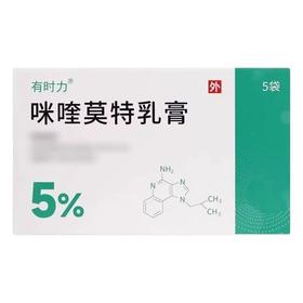 有时力 南博 咪喹莫特乳膏 0.25g:12.5mg*5袋/盒