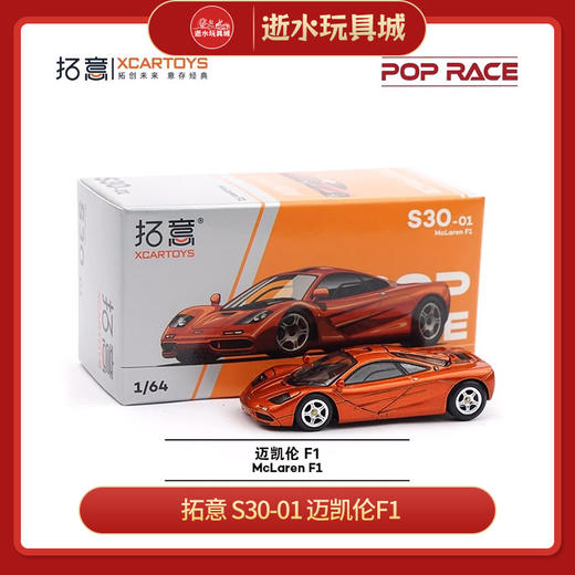 拓意  S30-01 迈凯伦F1 商品图0