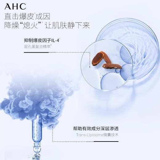 【特卖】AHC 爱和纯 专研B5玻尿酸臻享装 625ml【保质期：2026年5月 】 商品图2