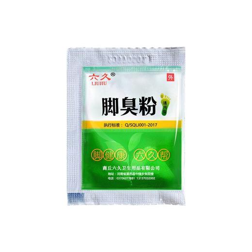严选【洗脚除臭专用】六久牌臭脚粉臭脚泡脚足光粉除臭脚汗去汗脚鞋臭防臭克星1袋 商品图4