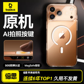 倍思 水晶系列 保护壳