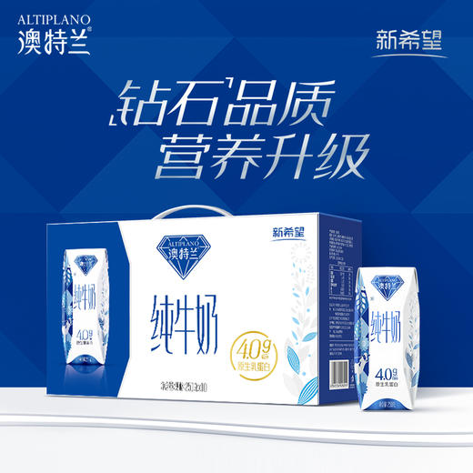 新希望利乐钻澳特兰纯牛奶250g*10 商品图1