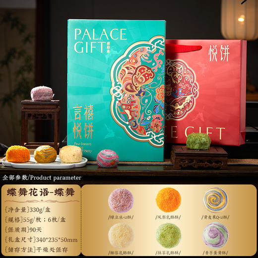 言禧蝶恋花·蝶舞  330g/盒 [礼御团圆] 商品图0