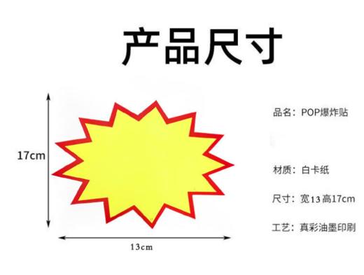 爆炸贴价格贴17*13cm大爆炸特价展示爆炸牌超市水果店标签价签纸价格展示牌爆炸标1张 商品图5