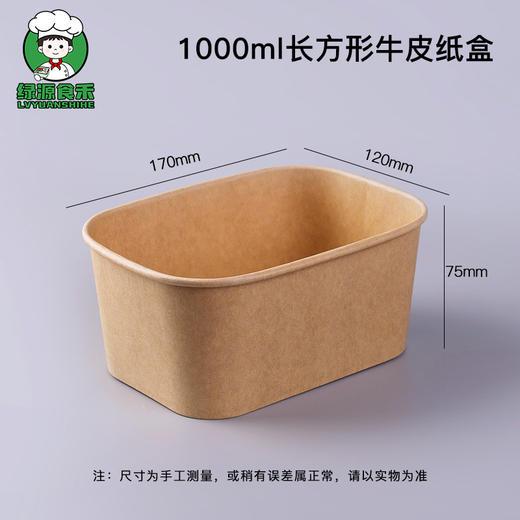 一次性牛皮纸饭盒 1000ml牛皮纸长方盒加厚纸质外卖便当盒轻食沙拉餐盒环保高档野餐盒1个 商品图3