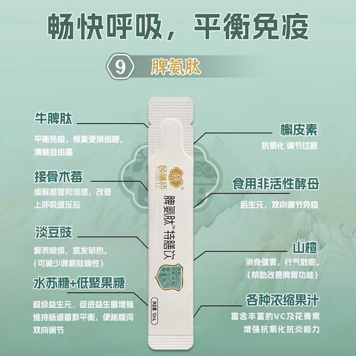 颐膳师特膻饮（12袋脾氨肽+6瓶侯舒饮） 商品图2