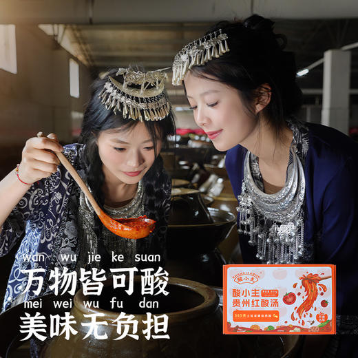 红酸汤·纯素无添加·精选高山小番茄+长线鲜辣椒·苗家千年古法工艺·365天三重自然发酵·松茸调味·不含味精·无色素/香精/防腐剂/稳定剂/增酸剂· 商品图3
