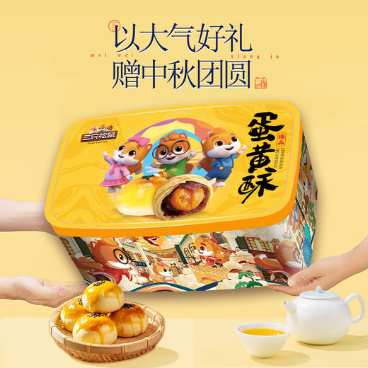 三只松鼠·臻品蛋黄酥（特价）720g [礼御团圆] 商品图1