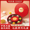 同庆楼·七星伴月808g/盒【BC】【TQL】 商品缩略图0
