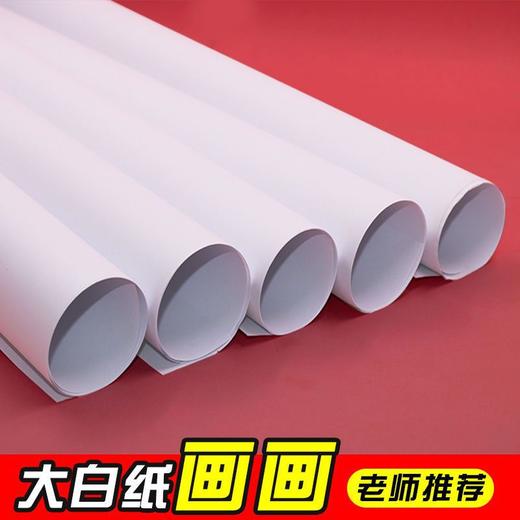 全开超大白纸100g 纯白色大张画纸大海报学生幼儿园画画贴墙家用儿童涂鸦大号1张 商品图1