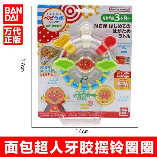 万代 Bandai 面包超人牙胶摇铃圈圈BANC470624 商品图2