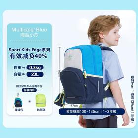 【乐】贝克曼儿童护脊书包 20L/个