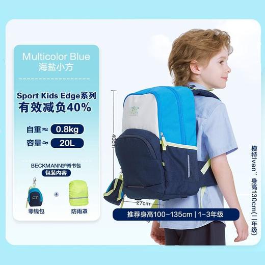 【乐】贝克曼儿童护脊书包 20L/个 商品图0