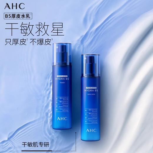 【特卖】AHC 爱和纯 专研B5玻尿酸臻享装 625ml【保质期：2026年5月 】 商品图1