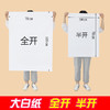 全开超大白纸100g 纯白色大张画纸大海报学生幼儿园画画贴墙家用儿童涂鸦大号1张 商品缩略图0
