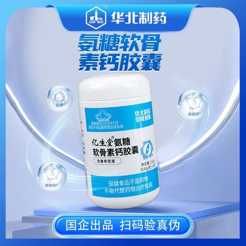 氨糖软骨素钙胶囊    改善骨密度