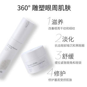 SourceMix素丝蜜丝集美菁萃眼霜20g