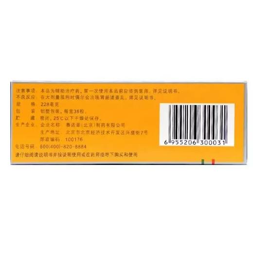 易善复 多烯磷脂酰胆碱胶囊36粒 商品图2