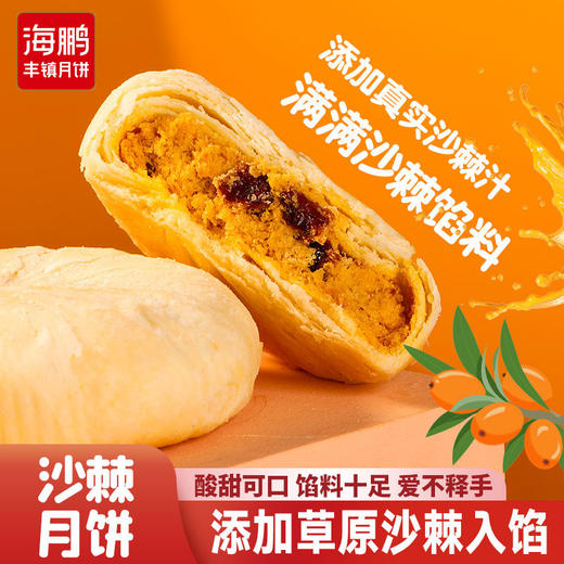 海鹏苏氏月饼内蒙特色乳酪格格酥50g 商品图1