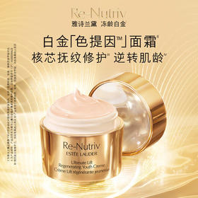 雅诗兰黛冻龄白金面霜50ml